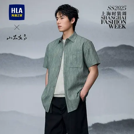 HLA/海澜之家秀场同款山不在高系列短袖时尚衬衫2025夏季新衬衣男图片