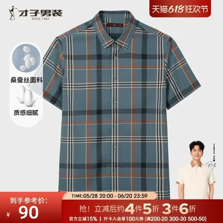 才子男装格子休闲短袖衬衫男2025夏季新款时尚桑蚕丝透气薄款衬衣商品大图