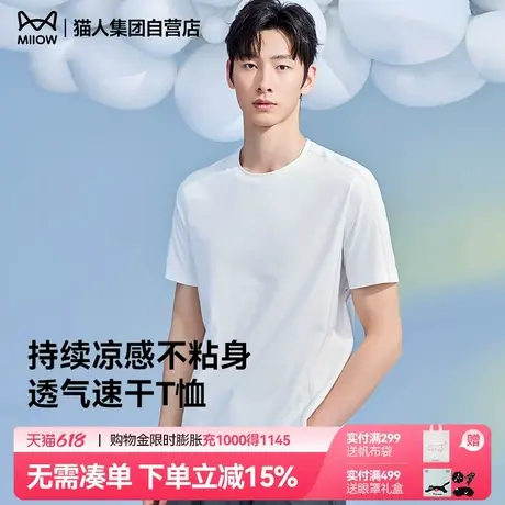 猫人男士短袖T恤夏季2025新款速干透气凉感运动休闲圆领防晒上衣商品大图