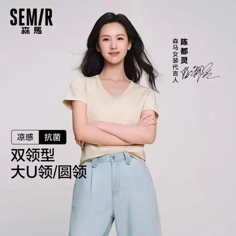 陈都灵凉感T恤森马短袖T恤女修身正肩纯色基础2024夏新款抗菌圆领图片