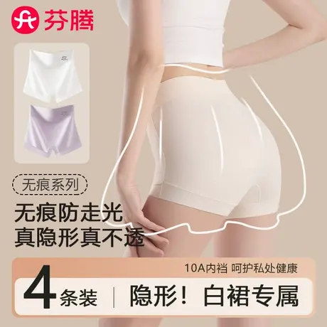 芬腾安全裤女防走光无痕内裤二合一2025夏季薄冰丝收腹平角打底裤商品大图