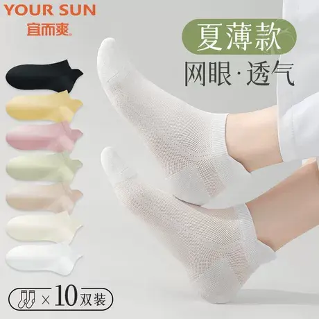 宜而爽夏季薄款袜子女透气网眼短袜抗菌百搭纯色精梳棉袜女士船袜商品大图