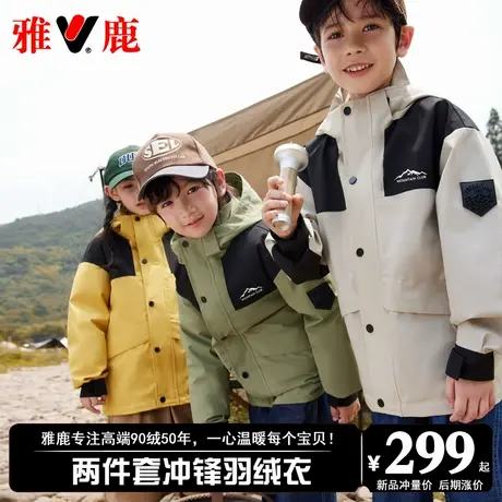 雅鹿2024新款儿童冲锋衣羽绒服三合一女孩男童女童宝宝秋冬装外套商品大图