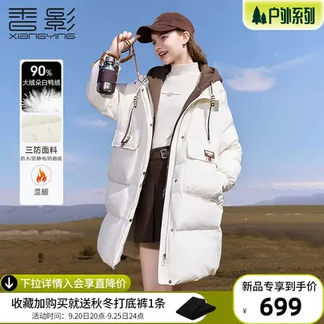 【轻户外】香影羽绒服女中长款2023冬季新款白鸭绒连帽假两件外套图片