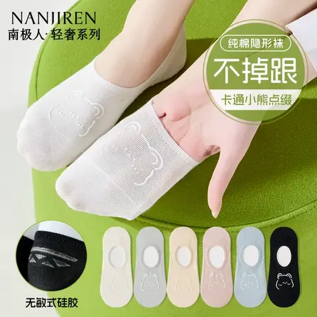 南极人袜子女船袜夏季薄款纯棉透气防滑不掉跟卡通小熊隐形船袜PB商品大图
