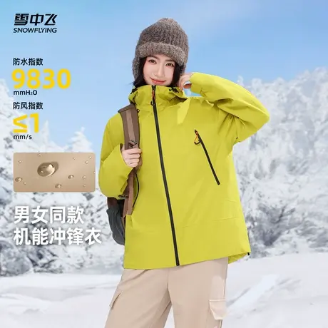 雪中飞2025秋新款男女同款户外运动冲锋衣徒步骑行爬山外套百搭图片