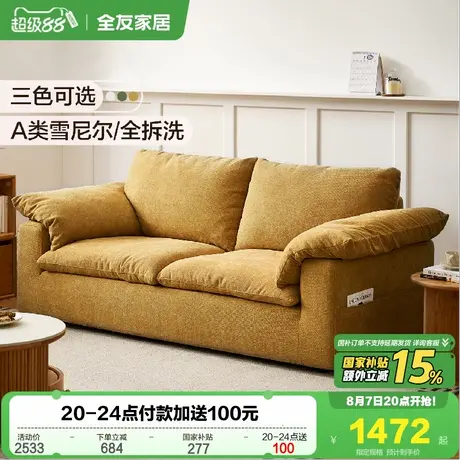 全友家居现代简约可拆洗雪尼尔沙发卧室客厅小户型直排云朵沙发商品大图