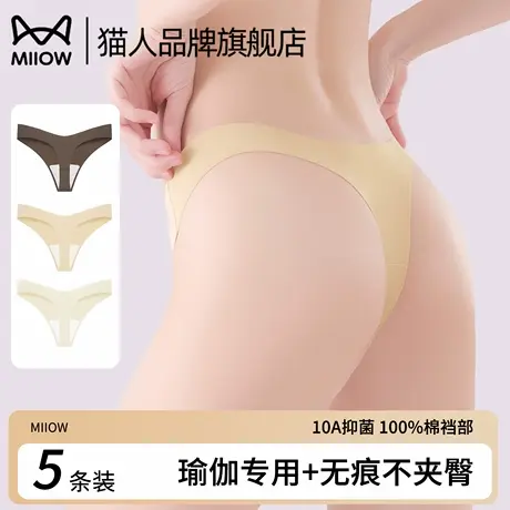 猫人无痕内裤女瑜伽丁字裤超薄一片式性感隐形健身不夹臀冰丝内裤商品大图