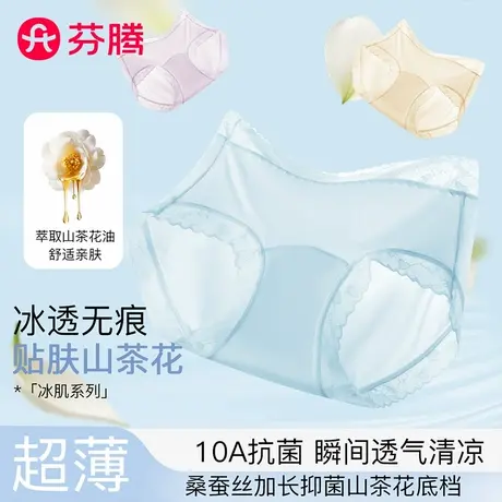 芬腾抗菌桑蚕丝香氛加长底裆内裤女夏中腰超薄冰丝速干透气三角裤商品大图