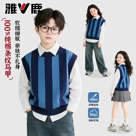 雅鹿儿童条纹马甲2026春季男女童同款纯棉针织毛衣中大童休闲上衣商品大图