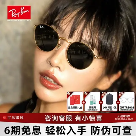 RayBan雷朋复古圆框太阳镜时尚潮流经典网红防紫外线墨镜女RB3447图片