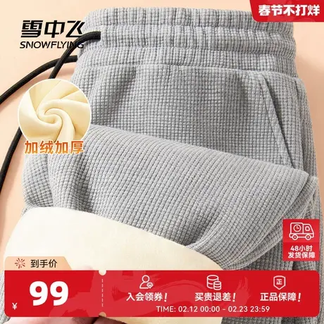 雪中飞加绒加厚裤子男冬季新款华夫格休闲裤男士潮牌束脚卫裤PCD图片