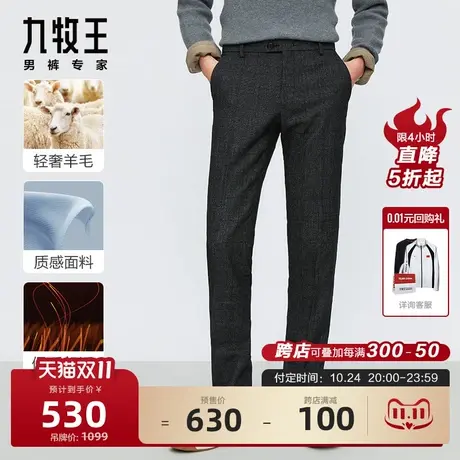 [羊毛系列]九牧王男装商务西裤23秋冬新款保暖百搭商务长裤图片