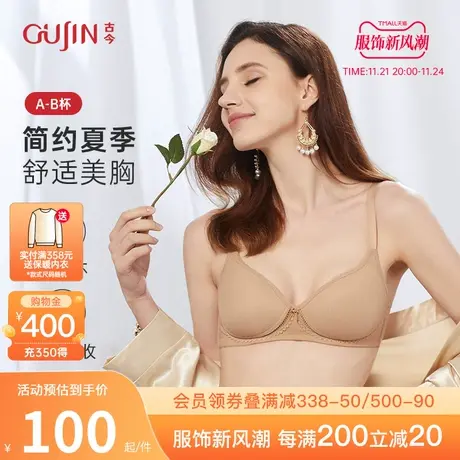 古今内衣女古今内衣女纯色光面舒适无钢圈薄款聚拢文胸罩0F722商品大图