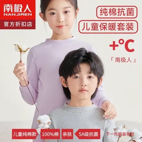 南极人儿童秋衣秋裤套装宝宝内衣男童女童纯色棉毛衫打底薄款保暖图片