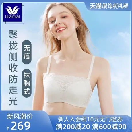 华歌尔蓝标Wacoal蕾丝防走光裹胸聚拢收副乳防下垂内衣抹胸文胸图片