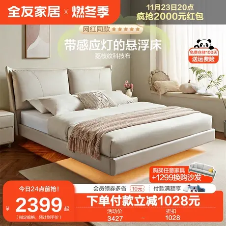 全友家居互不打擾雙人床奶油風(fēng)主臥床現(xiàn)代簡(jiǎn)約懸浮科技布床115021圖片