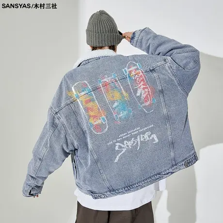 木村三社SANSYAS 滑板冬季防风羊羔绒牛仔外套大码美式宽松夹克图片