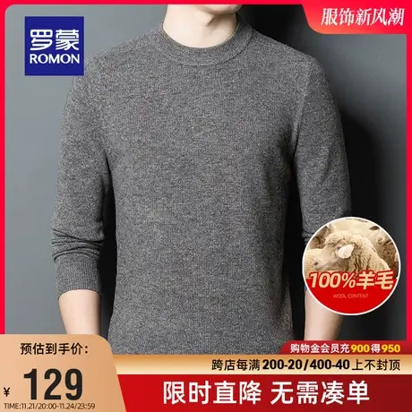 【直降】罗蒙男士休闲圆领羊毛衫2023秋冬新款纯色百搭针织毛衣男图片