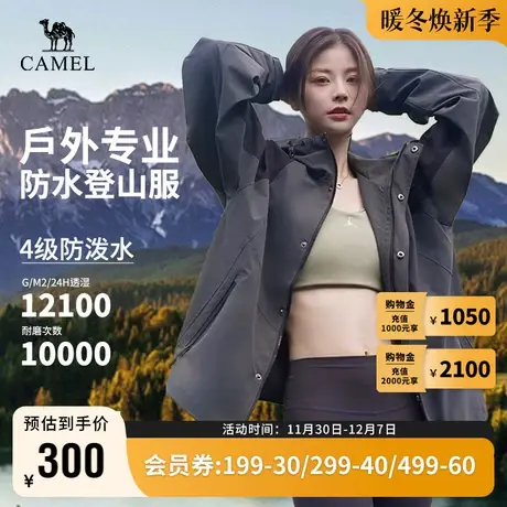 Camel骆驼户外女外套2023新款防风防水单层冲锋夹克连帽登山服商品大图