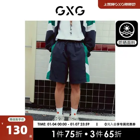 GXG男装 重磅系列休闲短裤防晒撞色拼接轻薄时尚 2023年夏季新品商品大图