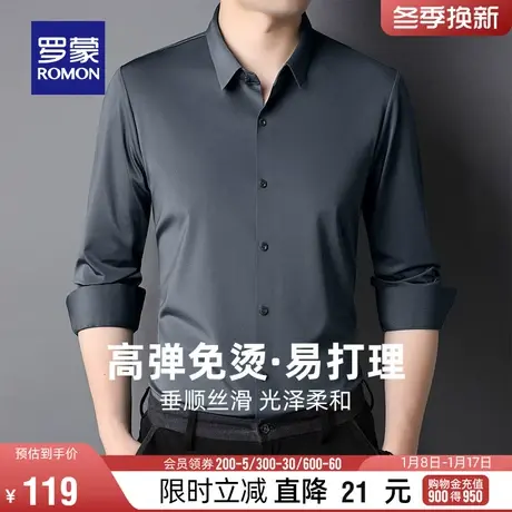 【高弹免烫】罗蒙男士长袖衬衫2024春季新款职业工装易打理衬衣男商品大图
