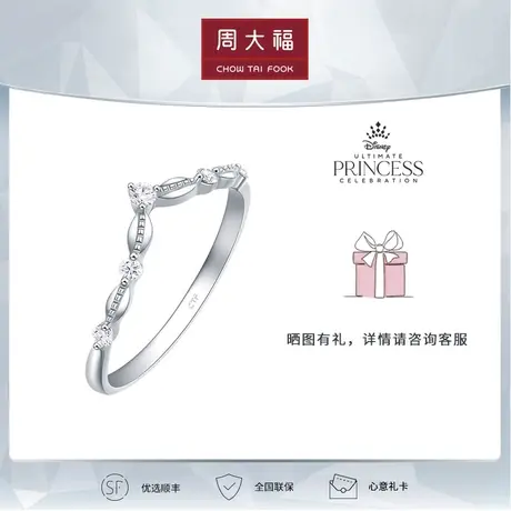 周大福钻石迪士尼公主系列白18k金小美人鱼守护戒U189342图片