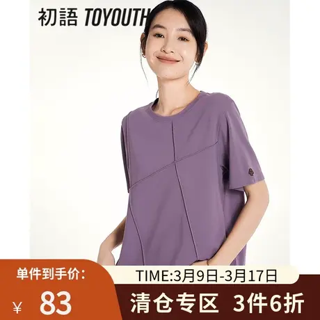 TOYOUTH初语轻薄凉感宽松T恤女2023年夏季新款牙签褶设计感上衣商品大图