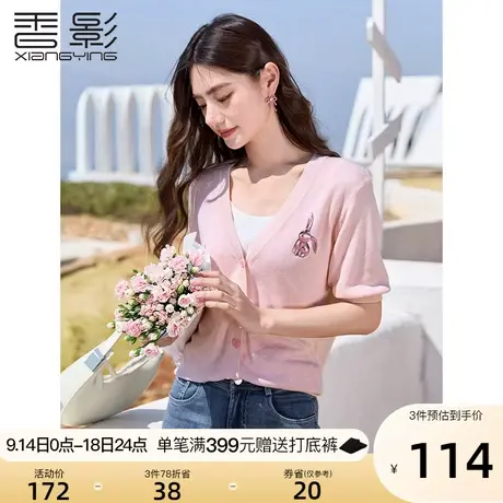 香影v领针织衫女短袖2023夏装新款兔子印花减龄甜美上衣粉色开衫图片