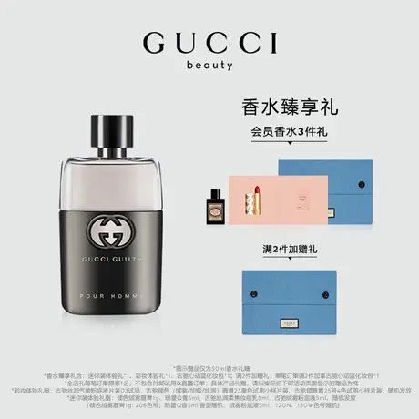 【官方正品】GUCCI古驰罪爱男士淡香水  雪松木质香调 清新图片