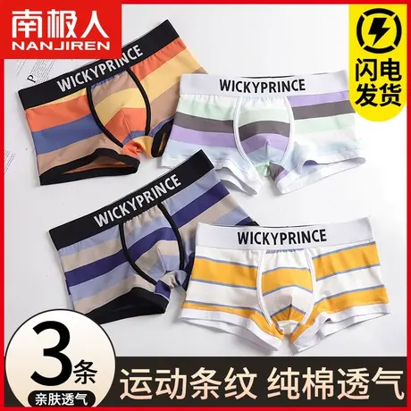 南极人男士内裤男四角纯棉夏季薄款宽松透气运动条纹男生平角短裤商品大图