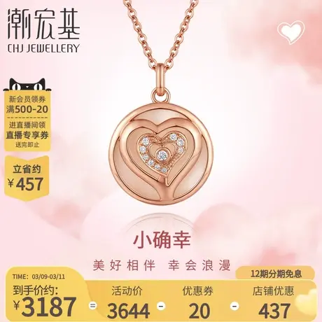 潮宏基18K金母贝钻石项链彩金坠链套链颈饰爱心送女友生日礼物X商品大图