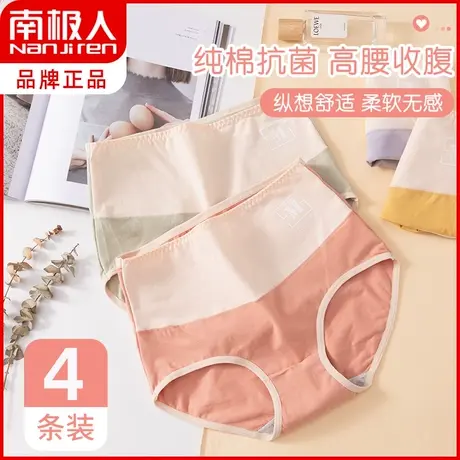 南极人高腰收腹内裤女士纯棉抗菌性感提臀蕾丝无痕大码胖mm三角裤商品大图