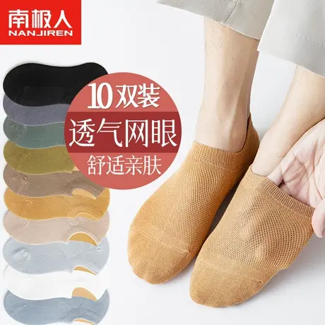 南极人袜子男网眼透气夏薄防滑硅胶短袜浅口隐形低ins潮男士船袜商品大图