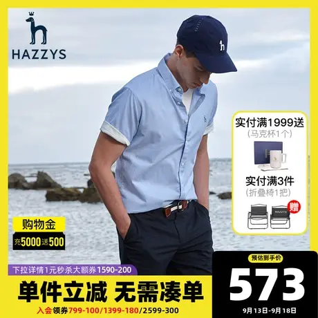 Hazzys哈吉斯官方春夏新款男士短袖衬衫韩版纯色棉透气衬衣男装潮图片