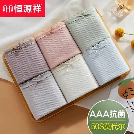 恒源祥女士内裤女莫代尔全无痕抗菌纯棉裆夏季薄款透气三角短裤头商品大图
