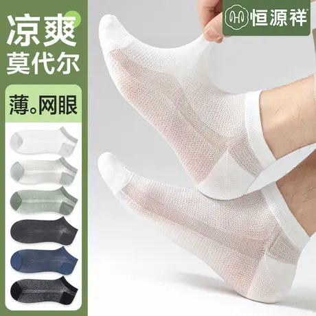 恒源祥袜子男夏季薄款短防臭网眼抗菌吸汗棉袜夏天透气不掉跟船袜商品大图