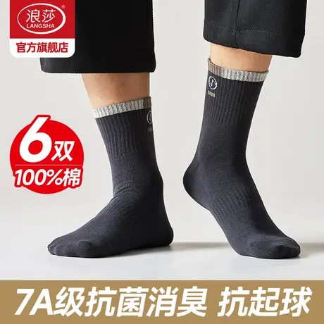 浪莎袜子男抗菌防臭中筒袜春秋季纯棉男袜秋冬青少年棉袜运动长袜商品大图