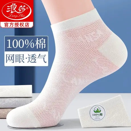 浪莎白色袜子男夏季薄款短筒袜纯棉防臭透气夏天男士全棉网眼短袜商品大图