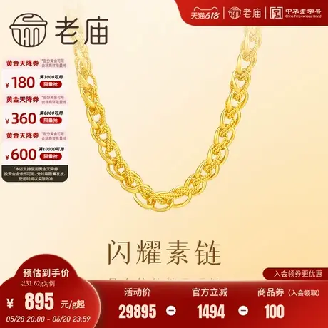 老庙黄金足金素链简约设计时尚百搭单搭叠戴质感满满优雅气质图片