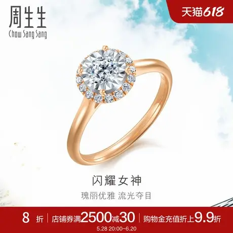 周生生Daily Luxe炫幻钻石戒指18K金钻戒订婚92982R商品大图