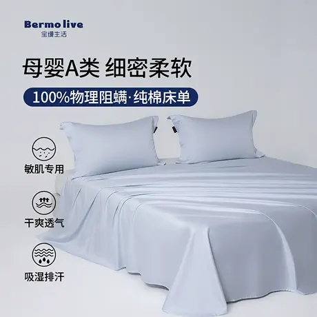 宝缦床单防螨防螨虫宿舍纯棉专业夏季单双人儿童母婴床盖床上用品图片
