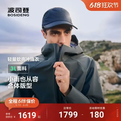 波司登25春季户外情侣防风防水登山徒步单壳连帽钓鱼冲锋衣外套男图片