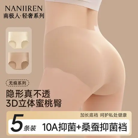 南极人粉底液无痕内裤女士抗菌裆隐形不夹臀冰丝三角短裤夏季薄款图片