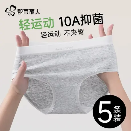 都市丽人内裤女纯棉运动A类棉10A抑菌加长裆中腰透气不夹臀三角裤商品大图