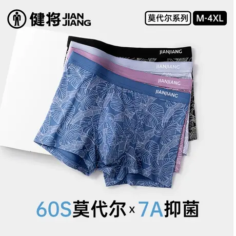 健将男士内裤男生莫代尔抗菌透气四角裤男款宽松大码平角短裤衩头商品大图
