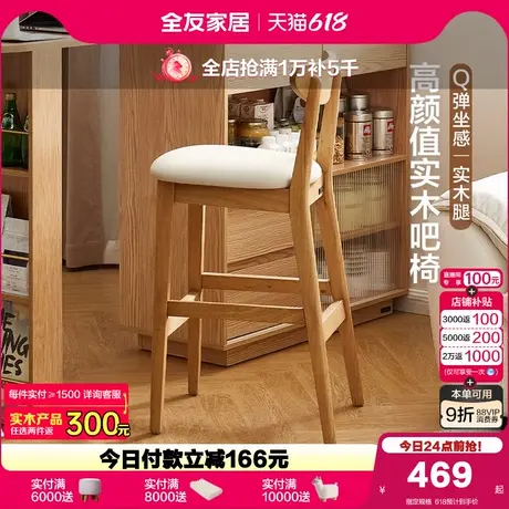全友家居原木风实木脚带靠背高脚椅子客厅家用休闲喝茶办公吧台椅图片