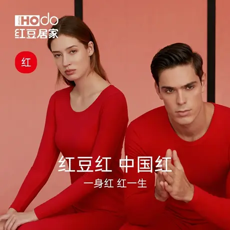 红豆本命年内衣秋衣秋裤内裤大红色发热虎年男士女士结婚保暖套装图片