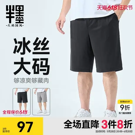 半墨大码男装冰丝短裤男夏季新款凉感五分裤宽松加肥加大男士裤子商品大图