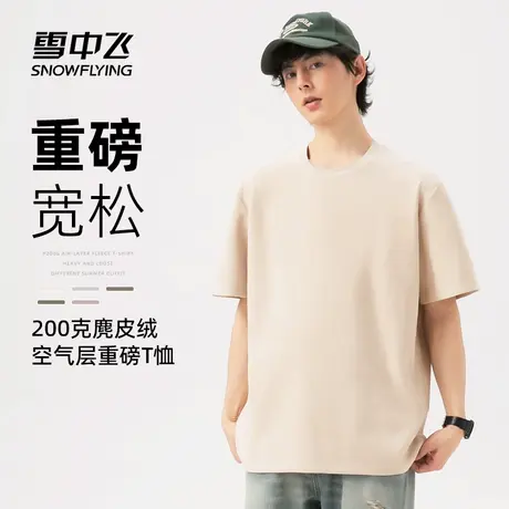 【麂皮绒重磅】雪中飞短袖t恤男款夏季宽松上衣男士半截袖体恤PC图片